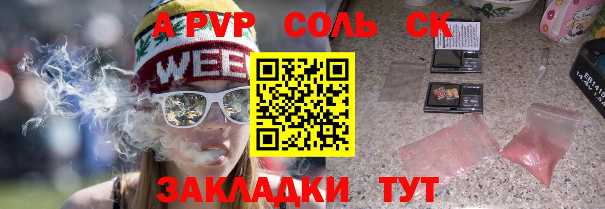 A-PVP крисы CK Когалым