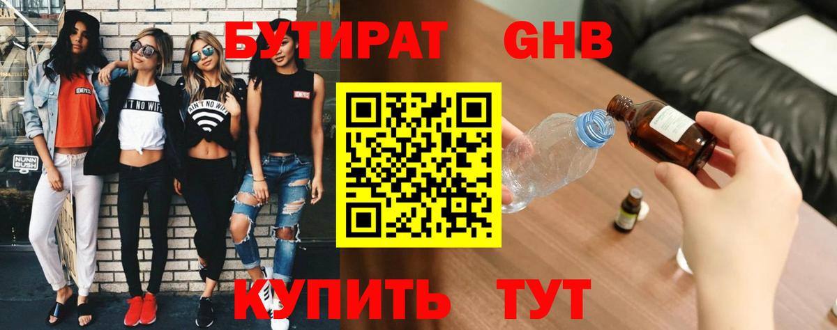 БУТИРАТ буратино Когалым